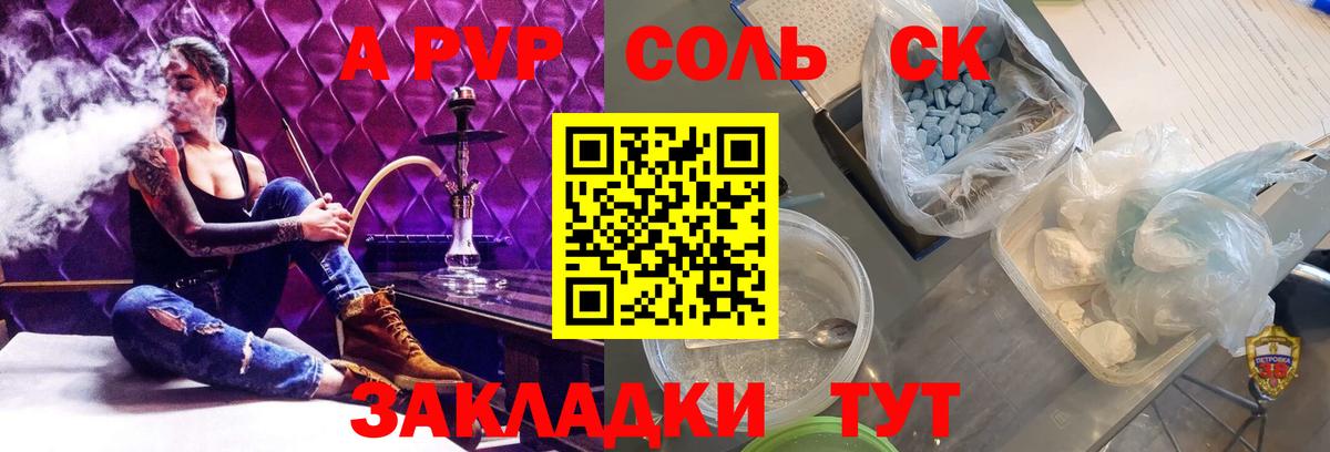 APVP СК  Вход с VPN  Alpha PVP  Alpha PVP Соль  Мыски  Альфа ПВП СК 