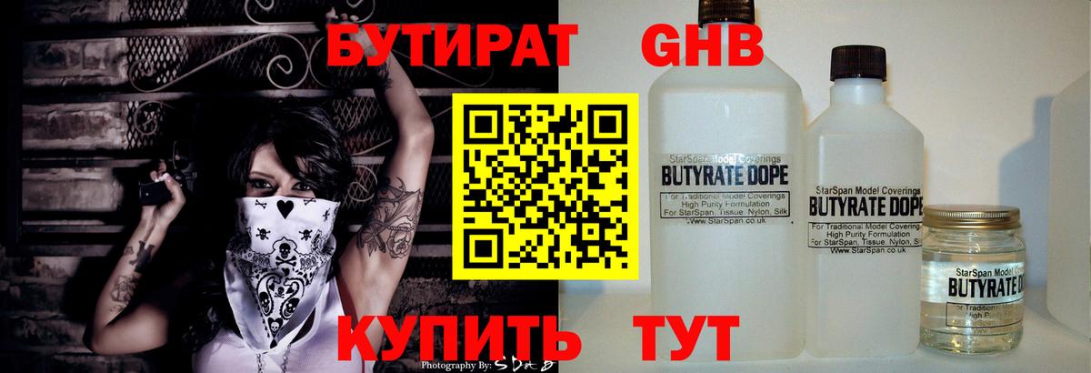 Бутират оксана Мыски