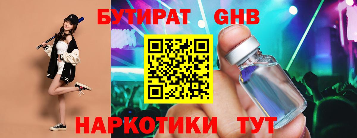 Мыски  БУТИРАТ 99%  Вход с VPN 