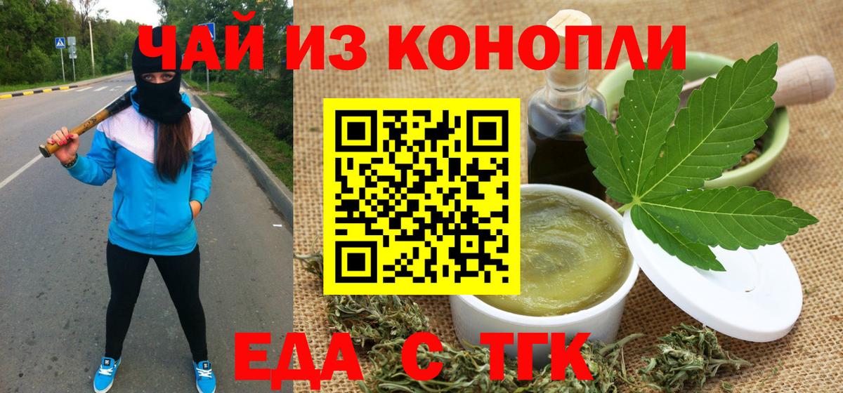 Мыски  Cannafood марихуана  Вход с VPN 