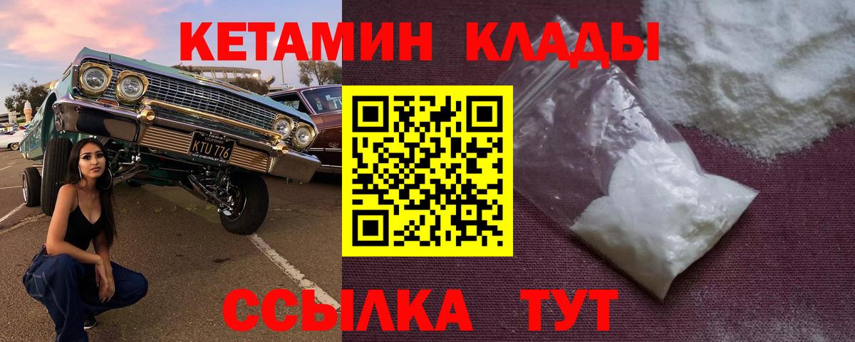 КЕТАМИН VHQ  Вход с VPN  Мыски 