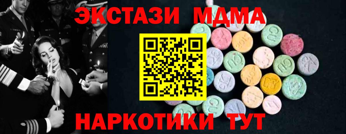 МДМА молли  Вход с VPN  MDMA  Мыски 