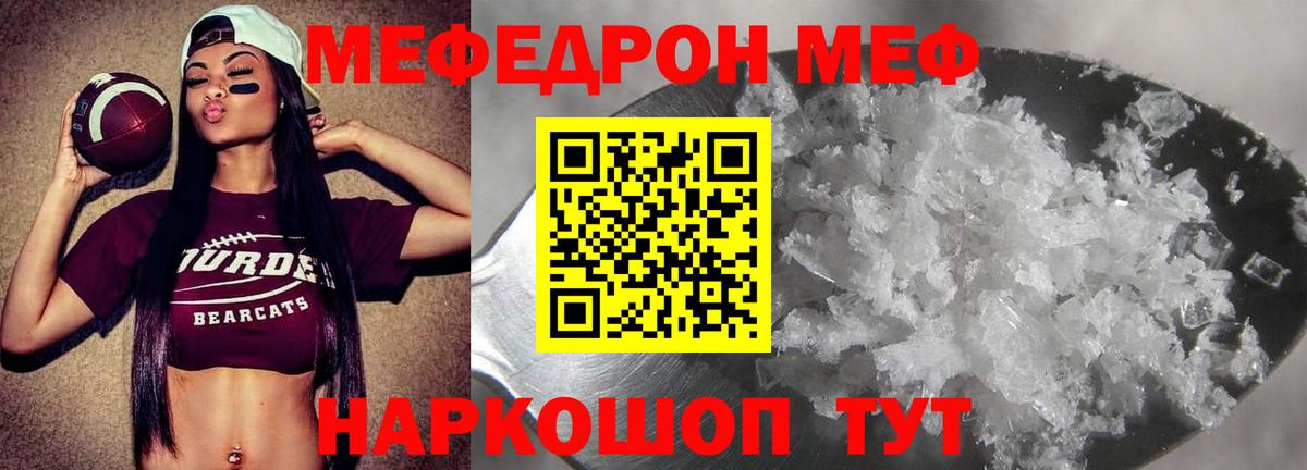 МЕФ mephedrone  Вход с VPN  Мефедрон  Меф мука  Мыски 