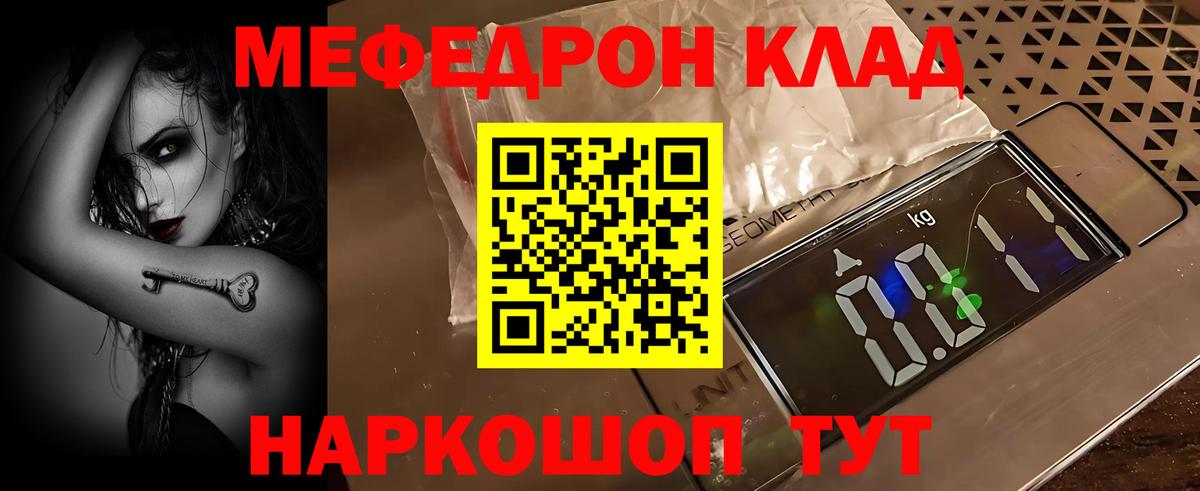 Меф мяу мяу кристаллы Мыски