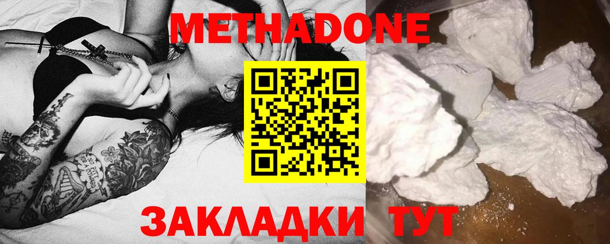Метадон белоснежный Мыски